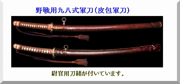 【ジャンク】 大日本帝国 日本軍 陸軍 指揮刀 サーベル 軍刀用 旧型 略刀緒